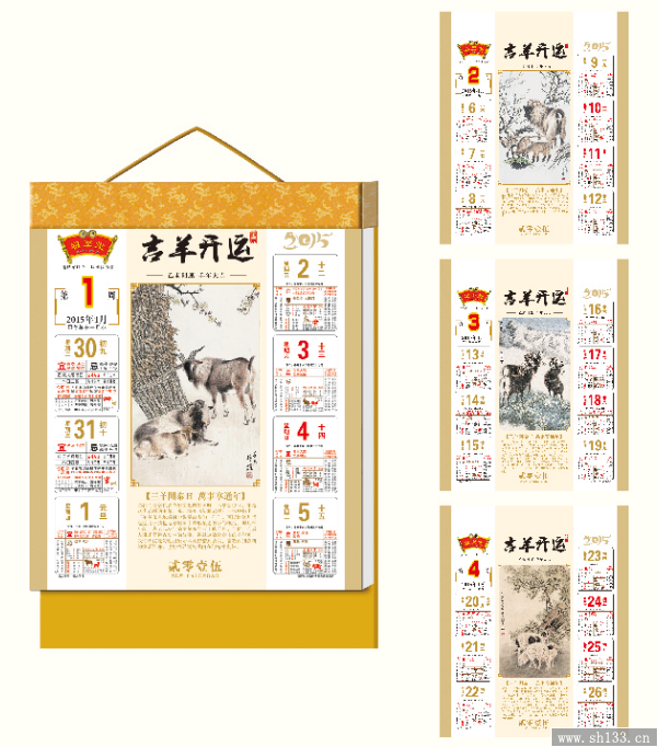 個(gè)性周歷制作