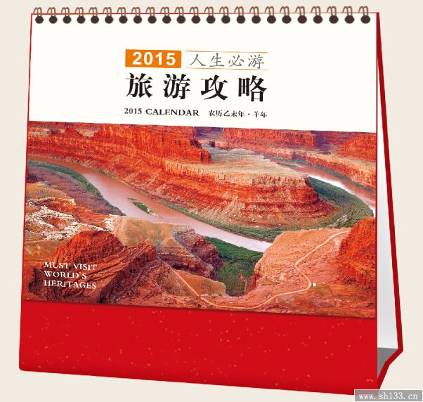 2015羊年臺歷